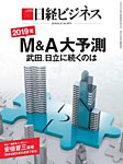 日経ビジネス