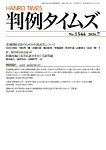 判例タイムズ