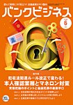 バンクビジネス