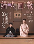 婦人画報