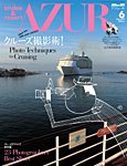 船の旅AZUR（アジュール）