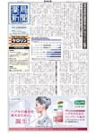 薬局新聞