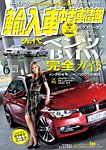 輸入車中古車情報