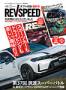 REV SPEED�i���u�X�s�[�h�j�i�O�h���[�j
