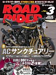 ロードライダー