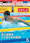 月刊トレーニングジャーナル