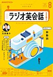 NHKラジオ ラジオ英会話