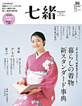 七緒(ななお)