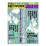 ネットワークビジネス