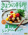 NHKきょうの料理