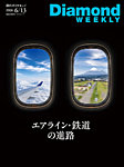 週刊ダイヤモンド