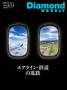 週刊ダイヤモンド