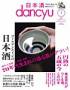 dancyu(ダンチュウ)