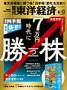 週刊東洋経済