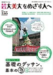 芸大美大をめざす人へ