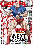 GetNavi(ゲットナビ)
