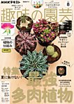 NHK趣味の園芸