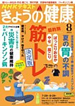 NHKきょうの健康