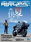 タンデムスタイル