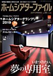 ホームシアターファイル