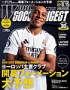 WORLD SOCCER DIGEST（ワールドサッカーダイジェスト）