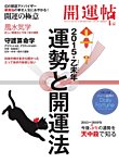 開運帖（かいうんちょう）