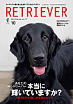 RETRIEVER （レトリーバー）