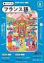 NHK���W�I �܂��ɂ��t�����X��iNHK�o�Łj