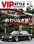 VIPSTYLE (ビップスタイル)