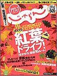 じゃらん