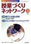 授業づくりネットワーク