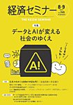 経済セミナー
