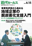 近代セールス