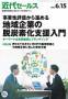 近代セールス
