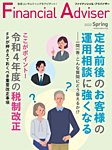 FinancialAdviser(ファイナンシャル・アドバイザー)