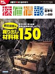 株価情報