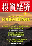 投資経済