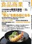 食品商業
