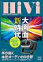 HiVi(ハイヴィ)