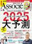 日経ビジネスアソシエ