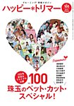 ハッピートリマー