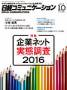 日経コミュニケーション