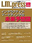 月刊アイ･エム･プレス