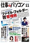 月刊仕事とパソコン