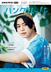 NHKテレビ テレビでハングル講座