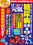 はつらつ元気