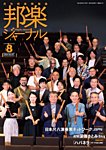 邦楽ジャーナル