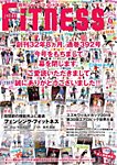 月刊ジャパンフィットネス
