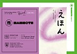 mammoth（マンモス）