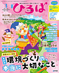 保育のひろば